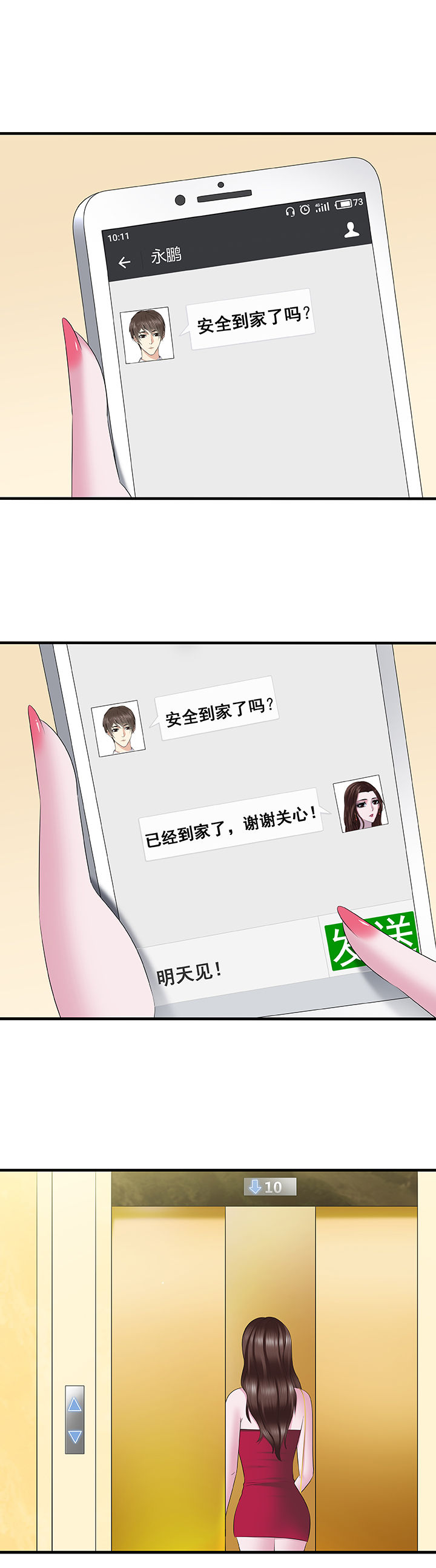 绿茶培训班漫画-图1