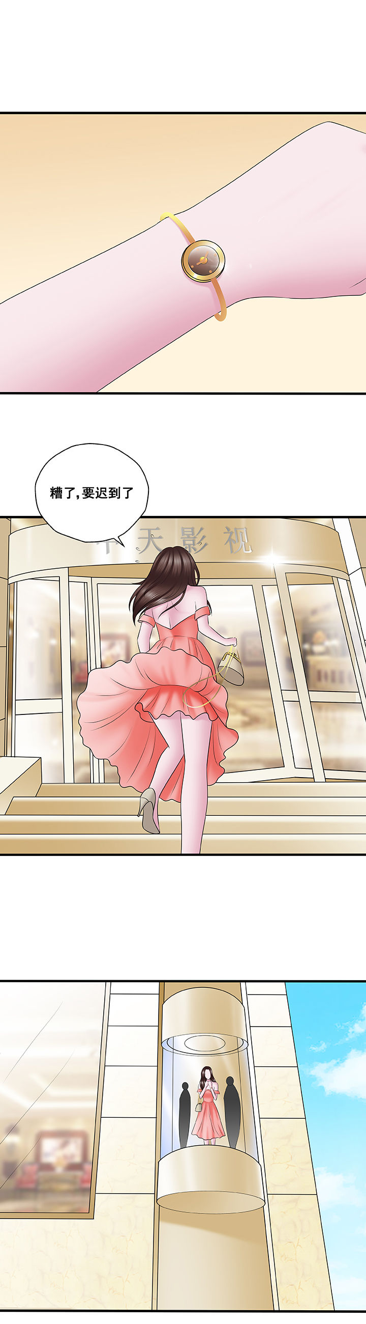 绿茶培训班漫画-图1