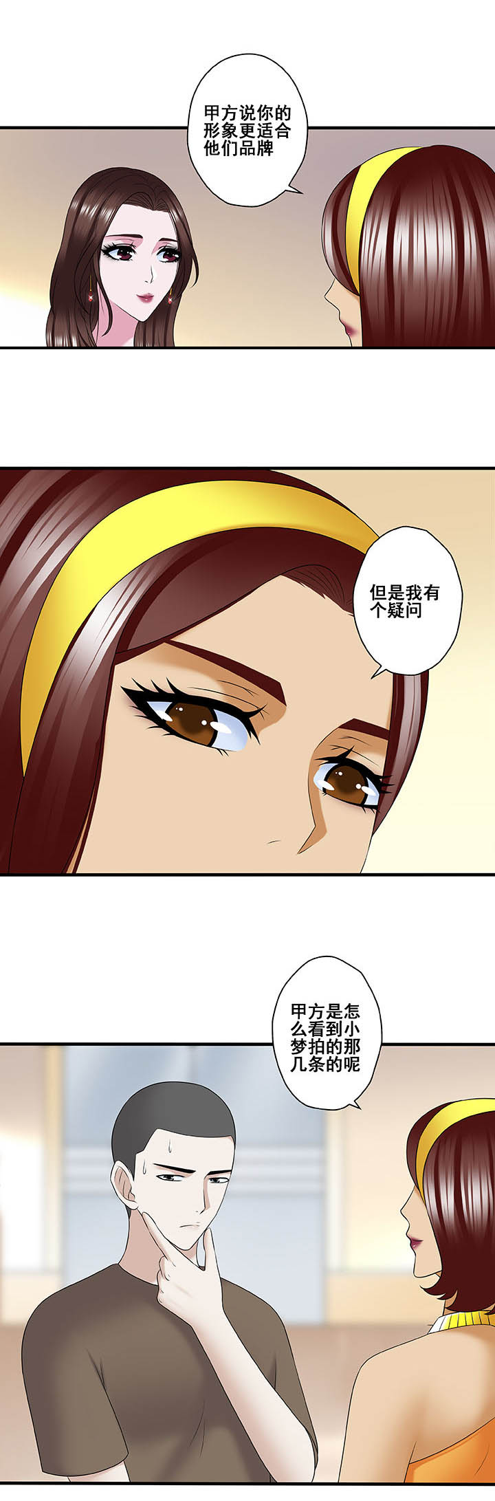 绿茶培训班第49话第1页