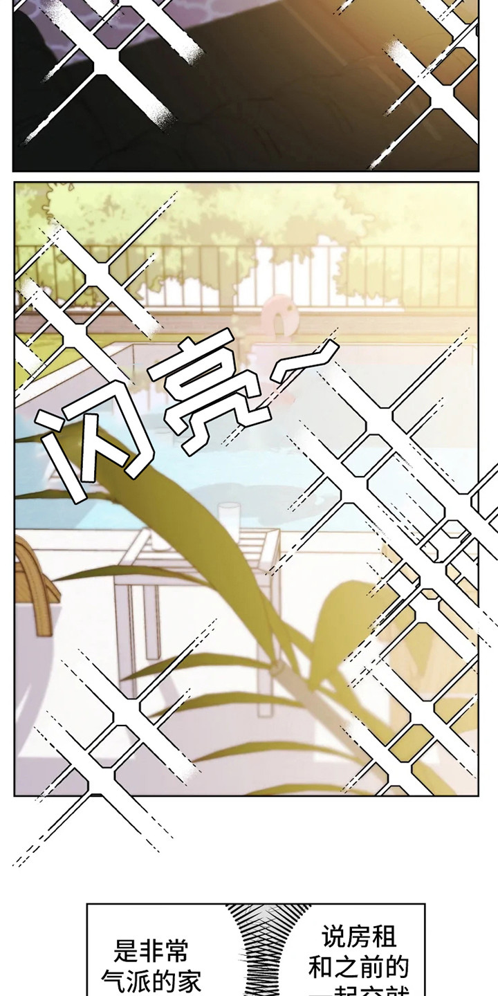 浪漫的青春 第1话 第4页