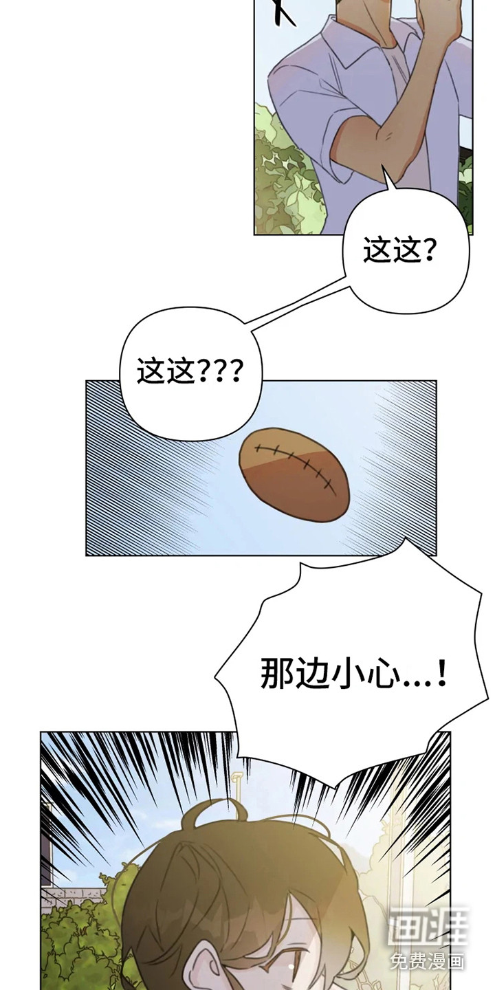 浪漫的青春 第11话 第1页