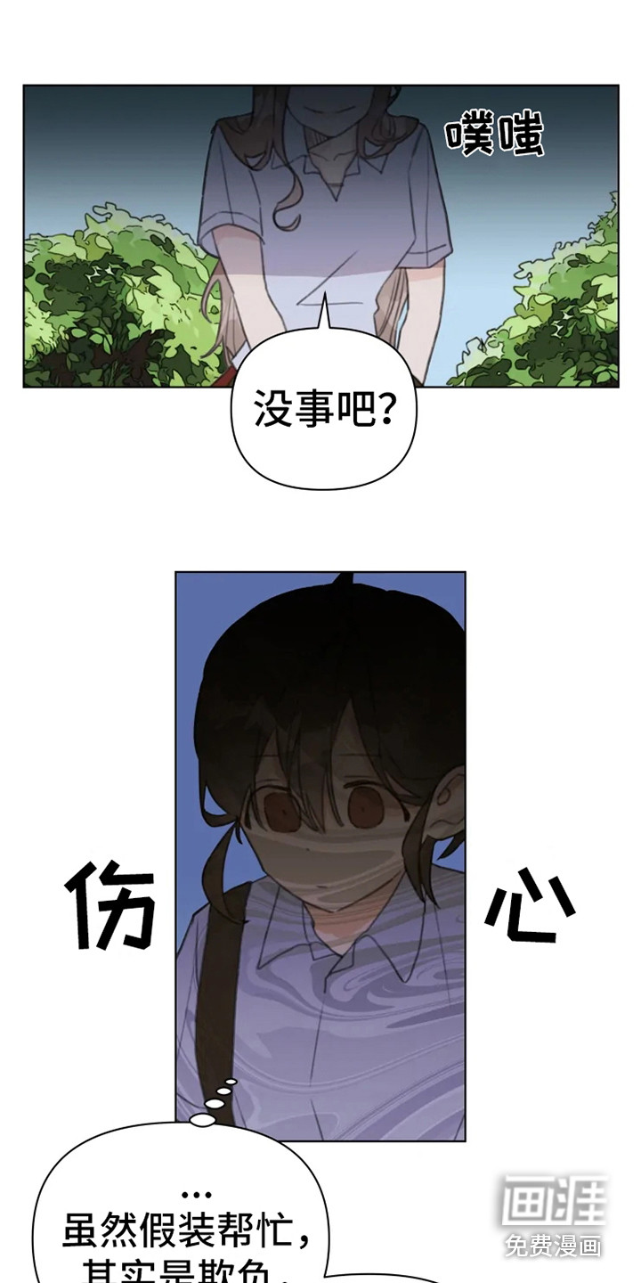 浪漫的青春 第11话 第5页