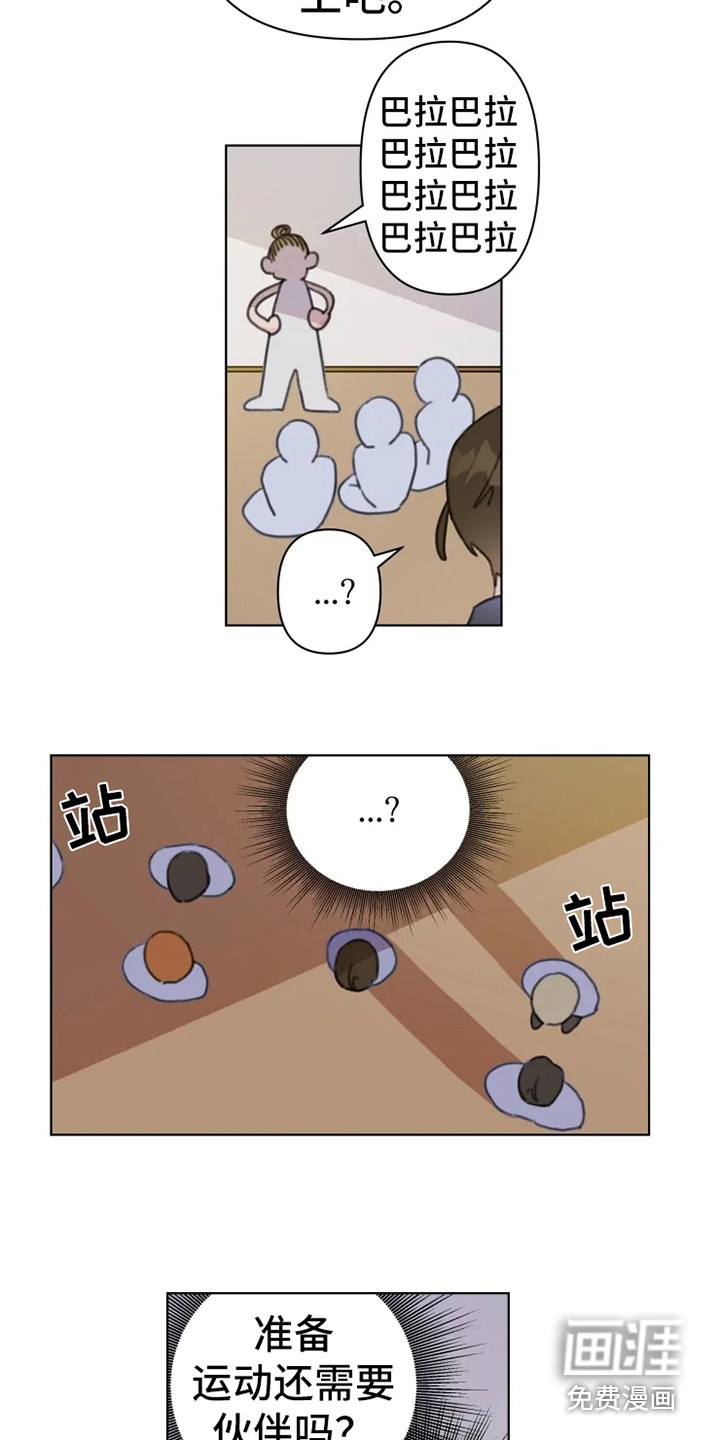 浪漫的青春 第11话 第13页