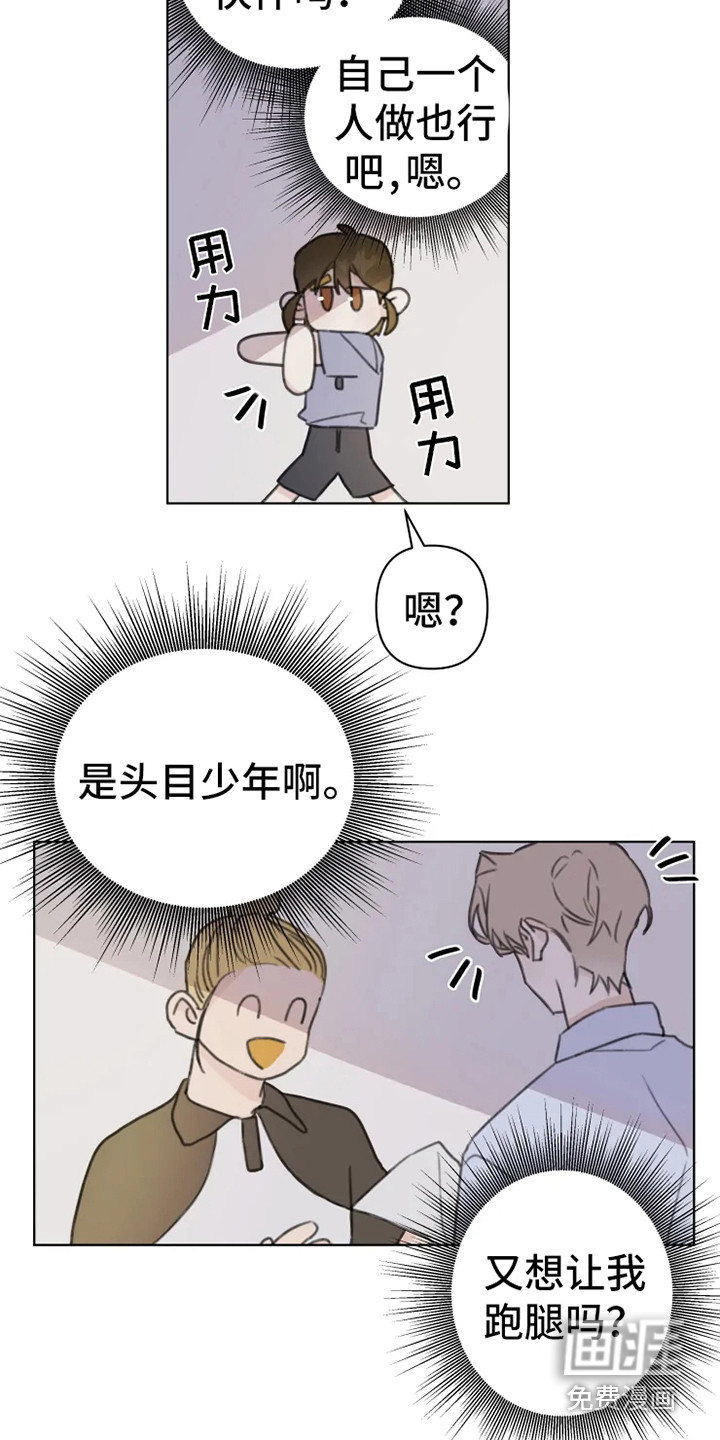 浪漫的青春 第11话 第14页