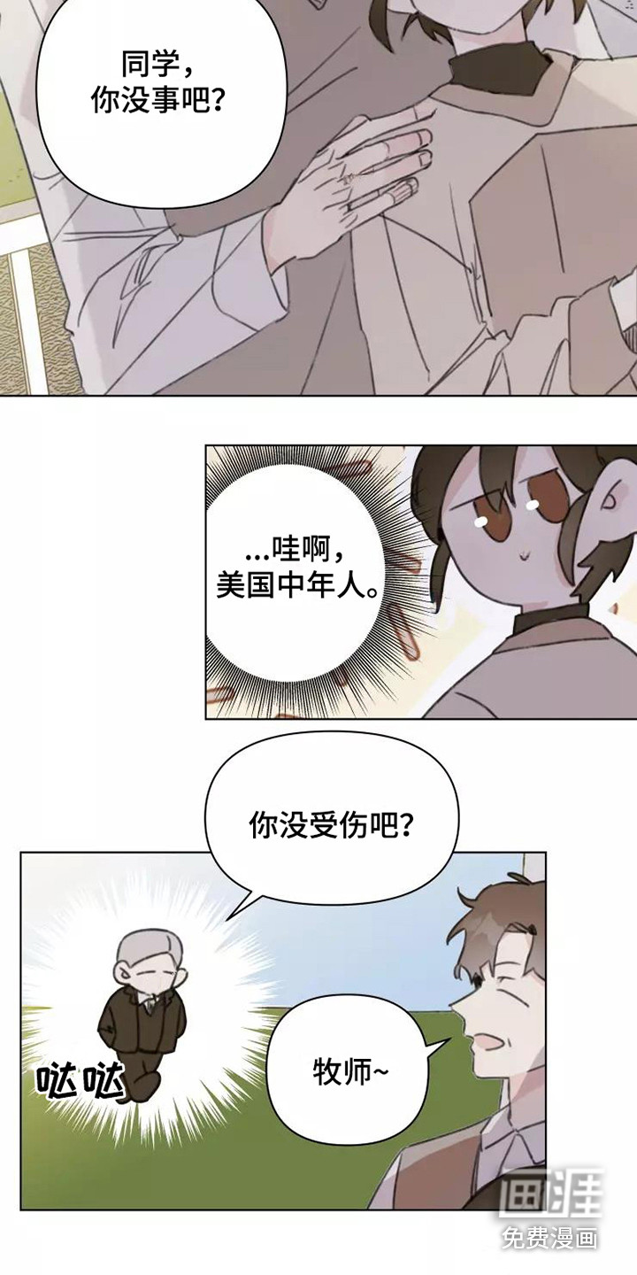 浪漫的青春 第14话 第1页