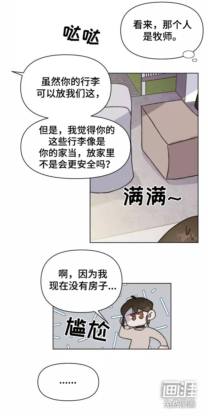 浪漫的青春 第14话 第2页