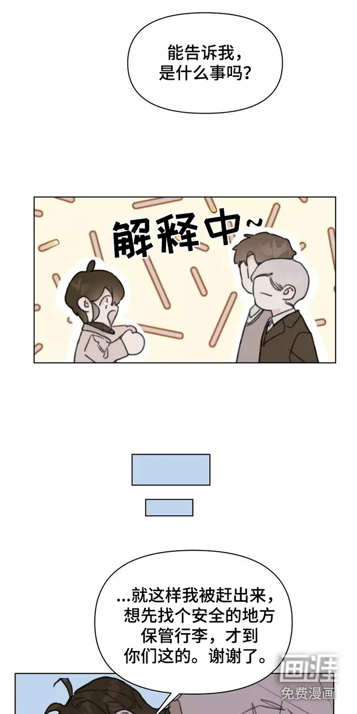 浪漫的青春 第14话 第3页