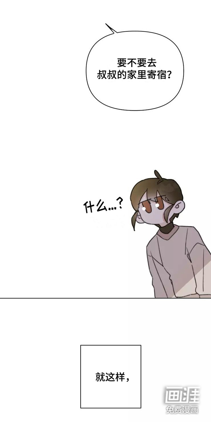 浪漫的青春 第14话 第6页