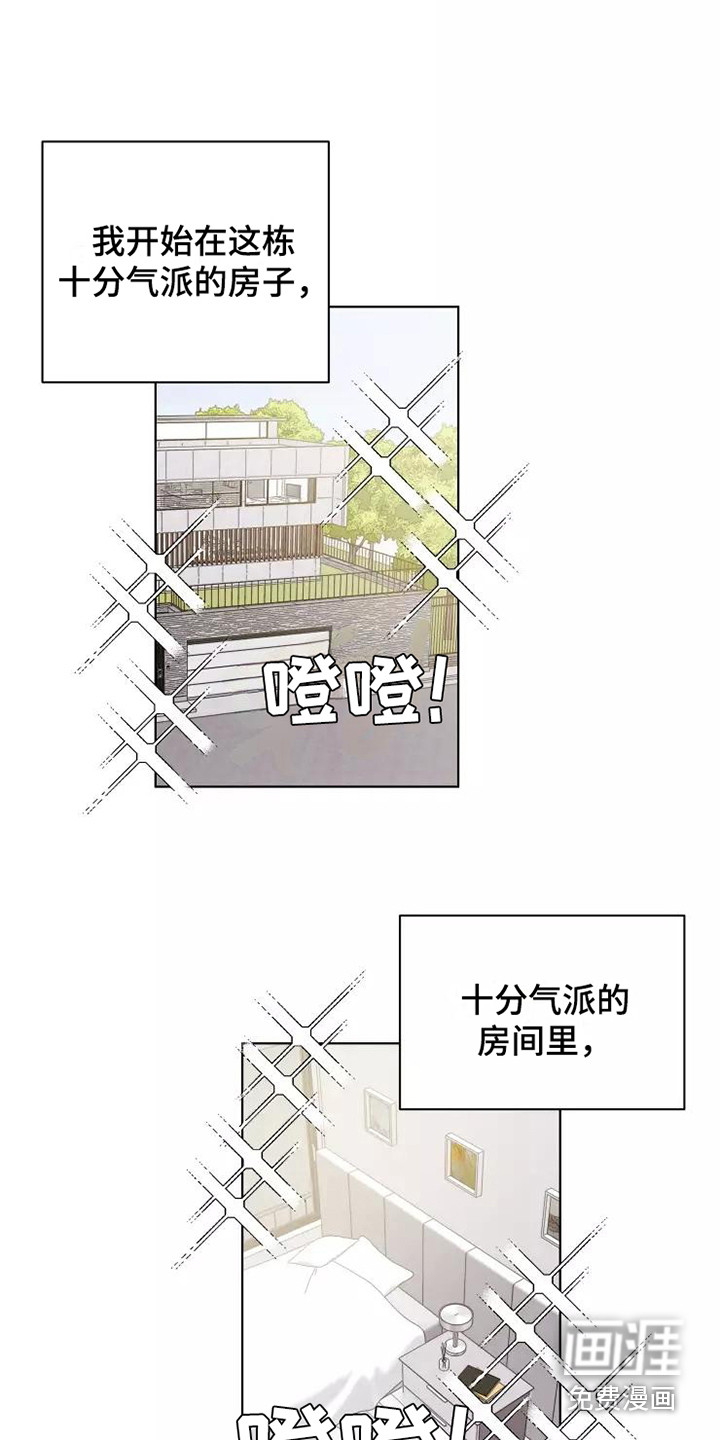 浪漫的青春 第14话 第7页