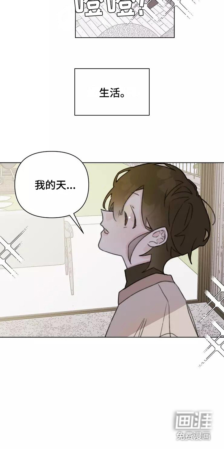 浪漫的青春 第14话 第8页