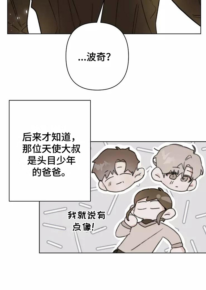 浪漫的青春 第14话 第10页