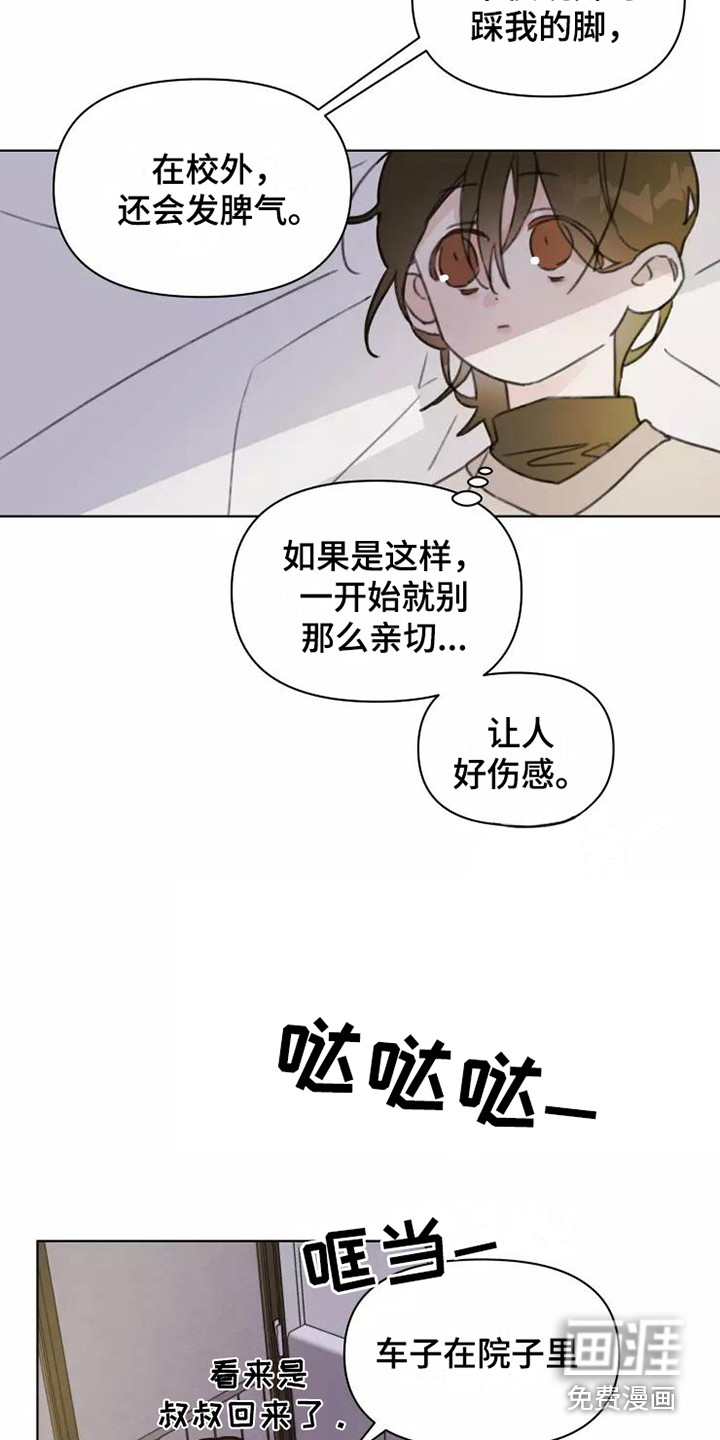 浪漫的青春 第14话 第14页