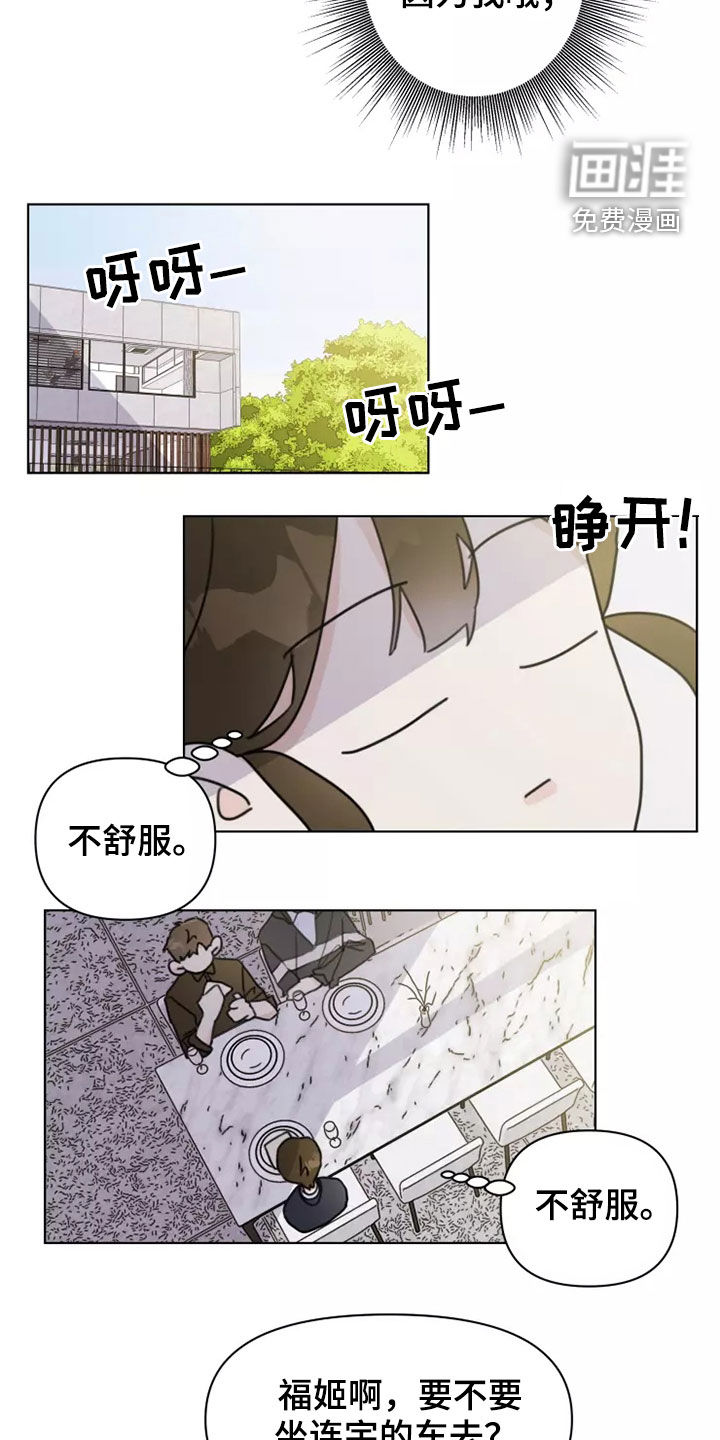 浪漫的青春 第15话 第3页