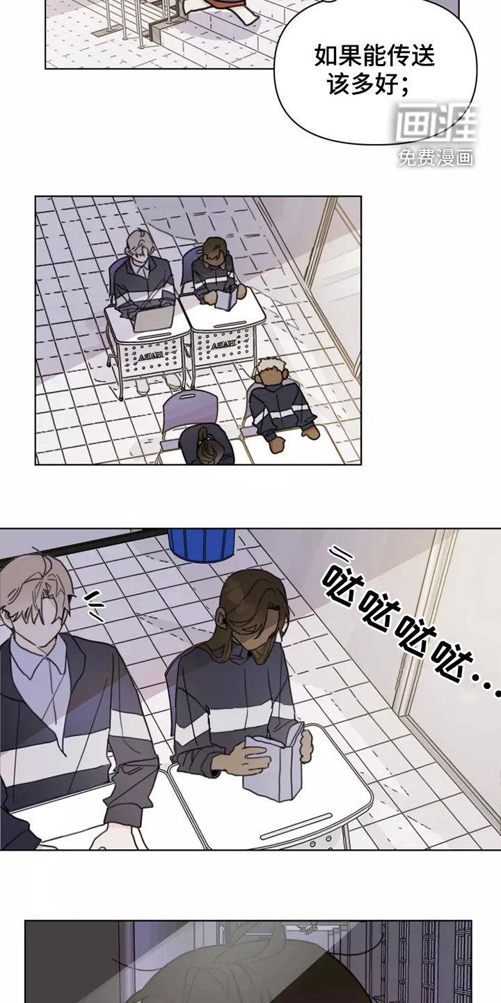 浪漫的青春 第15话 第8页