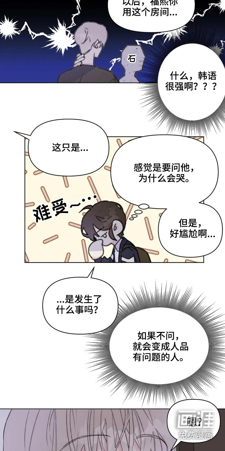 浪漫的青春 第17话 第2页