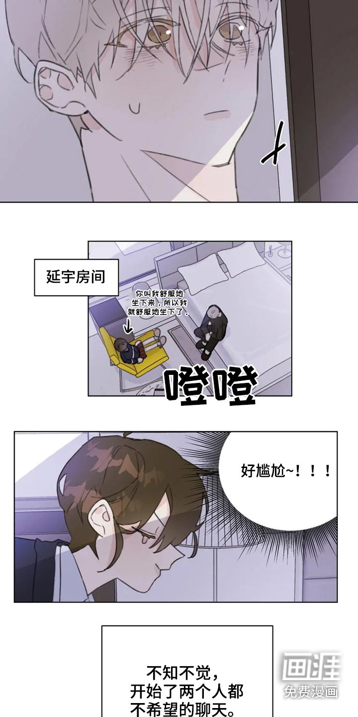 浪漫的青春 第17话 第3页