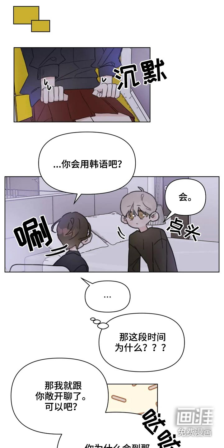 浪漫的青春 第17话 第5页