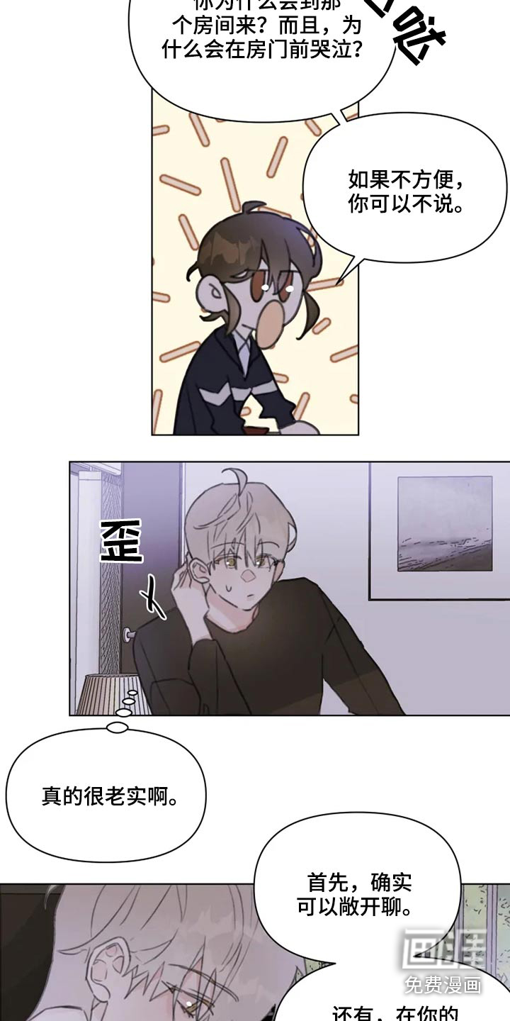 浪漫的青春 第17话 第6页