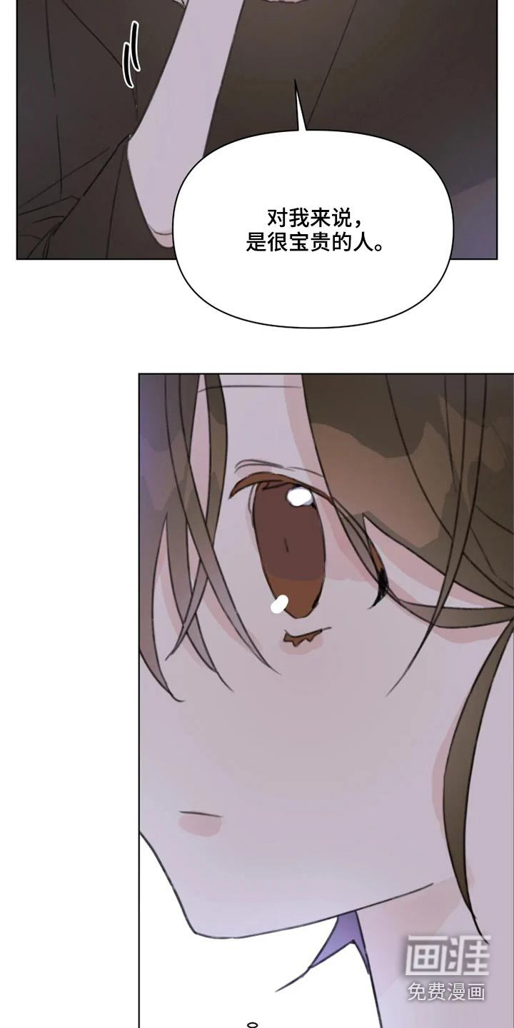 浪漫的青春 第17话 第8页