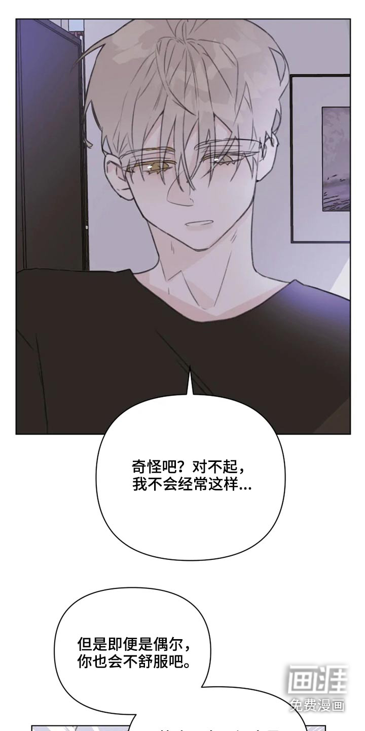 浪漫的青春 第17话 第11页