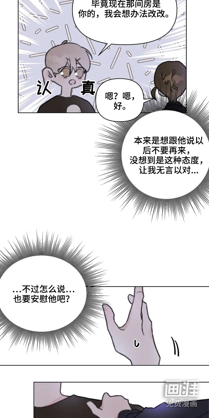 浪漫的青春 第17话 第12页