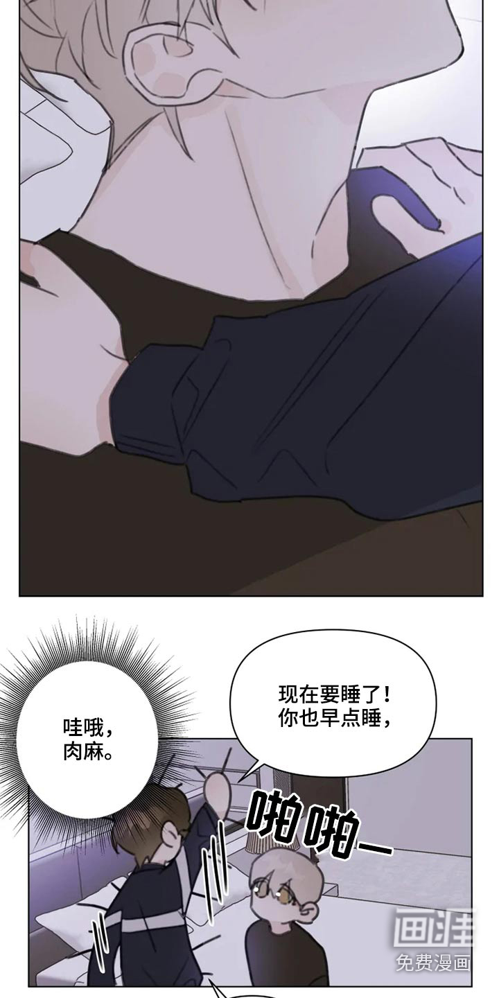 浪漫的青春 第17话 第14页