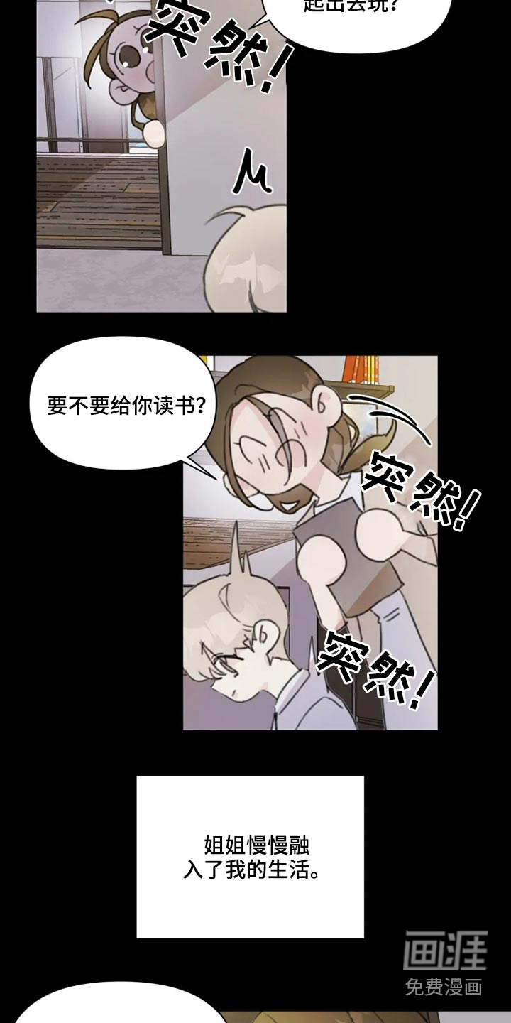 浪漫的青春 第18话 第2页