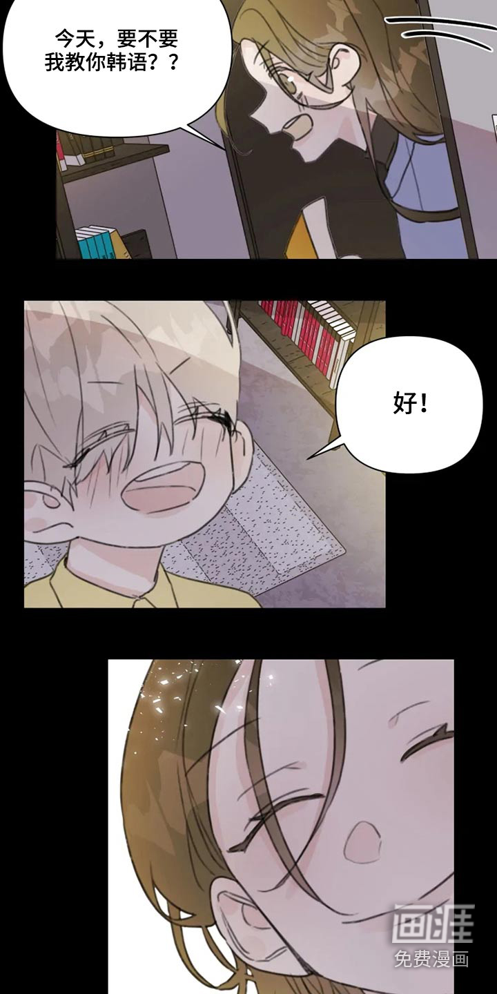 浪漫的青春 第18话 第3页