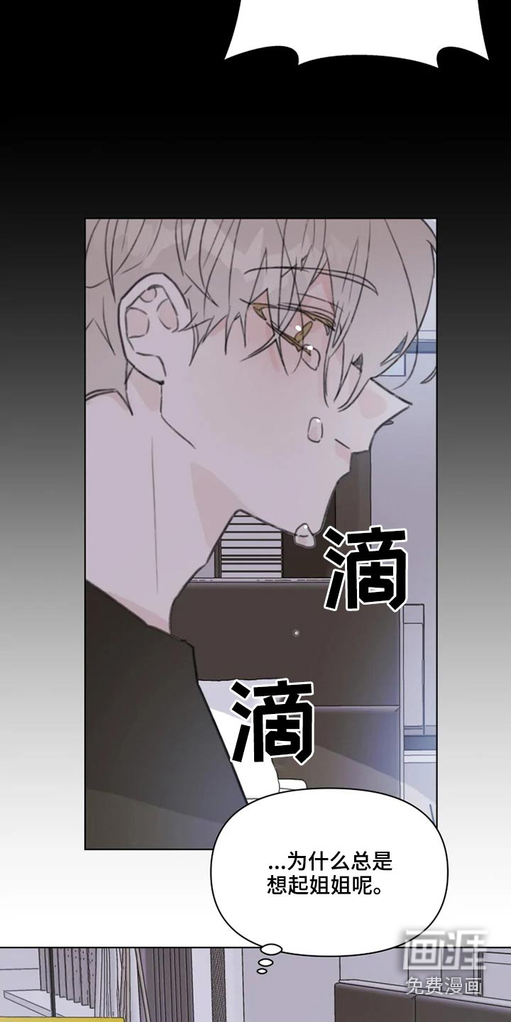 浪漫的青春 第18话 第8页