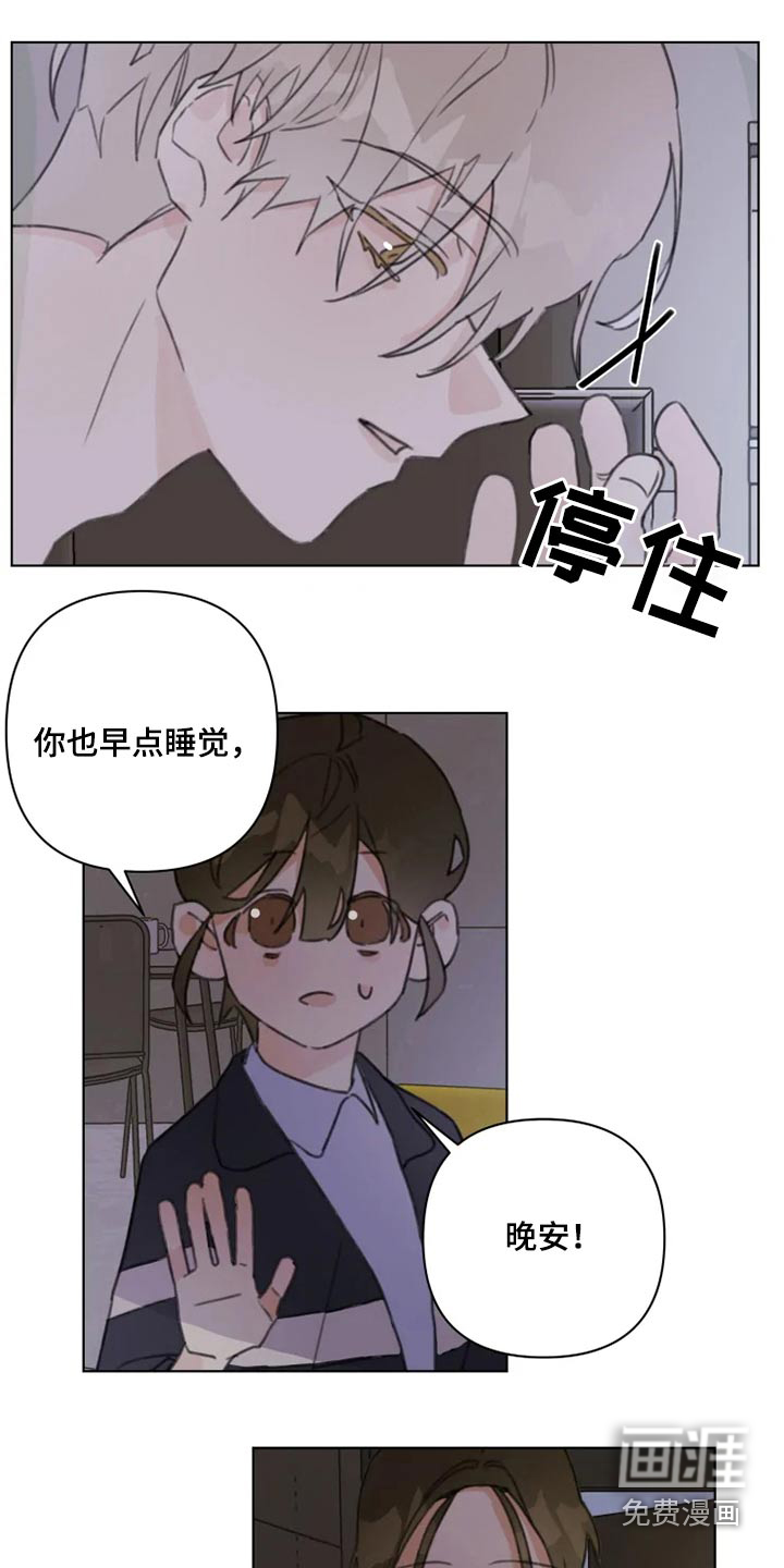 浪漫的青春 第18话 第10页