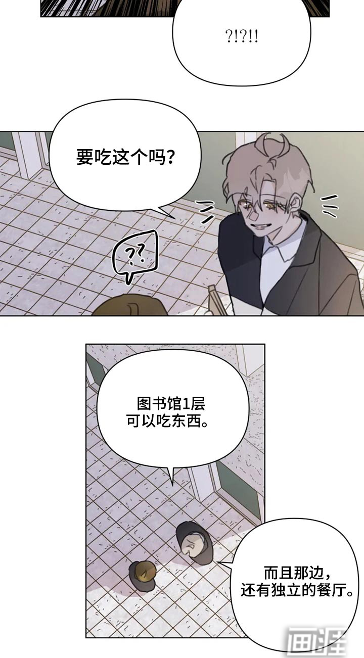 浪漫的青春 第18话 第13页