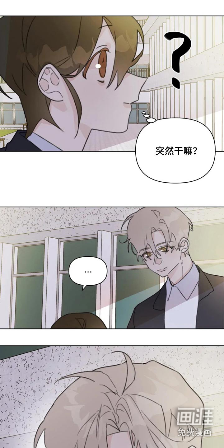 浪漫的青春 第18话 第14页