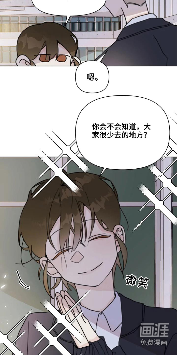 浪漫的青春 第19话 第2页