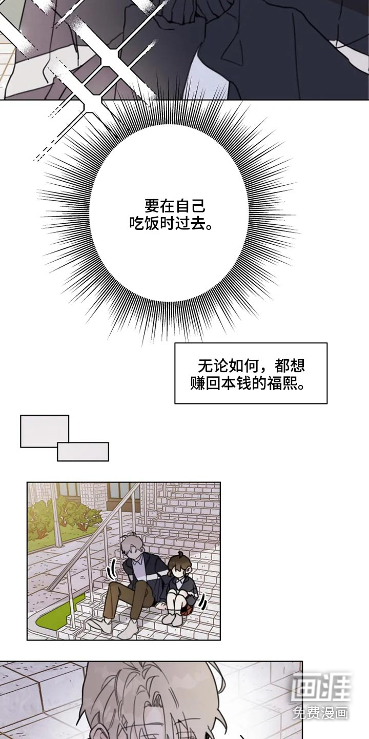 浪漫的青春 第19话 第3页