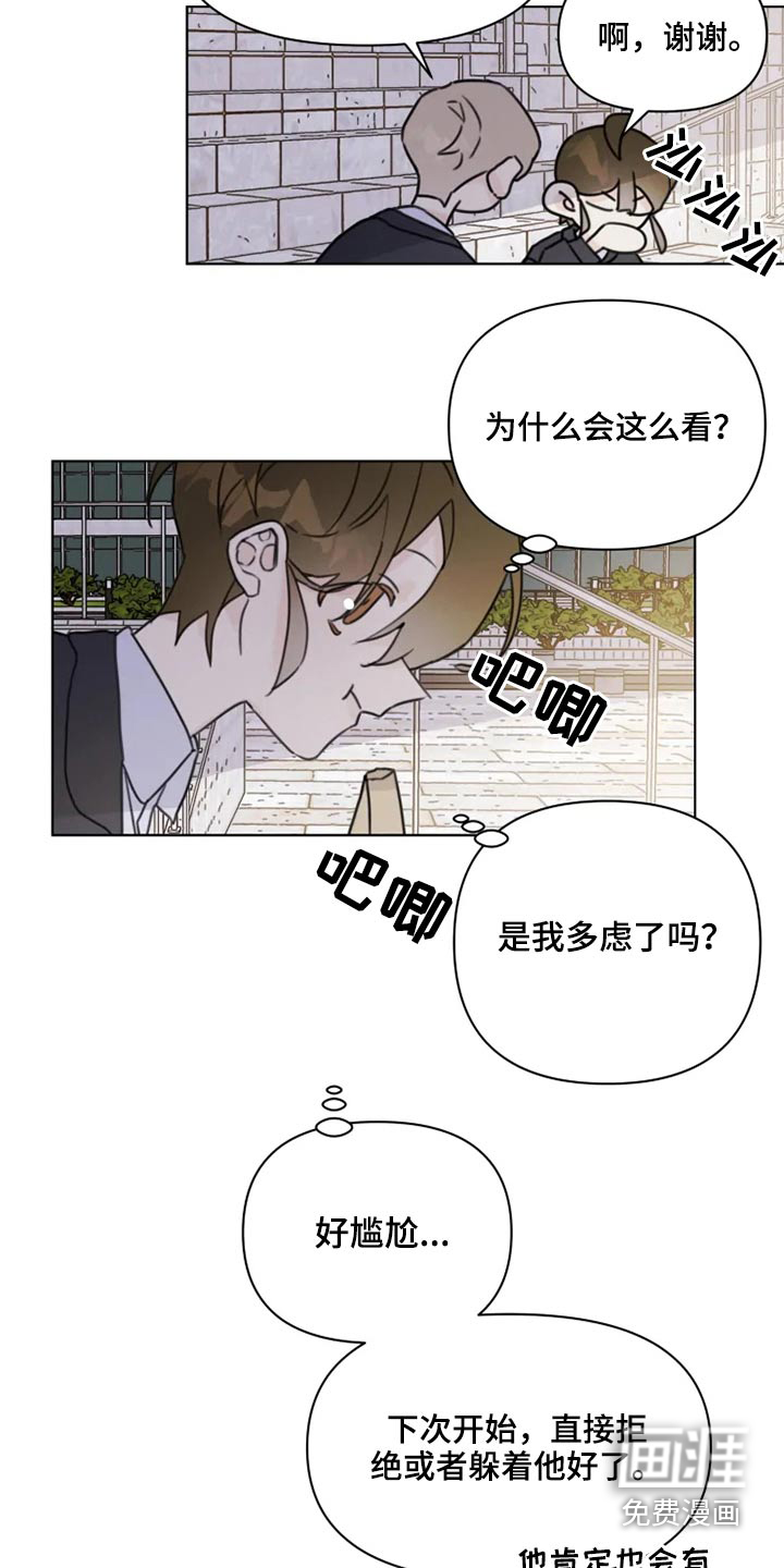 浪漫的青春 第19话 第8页