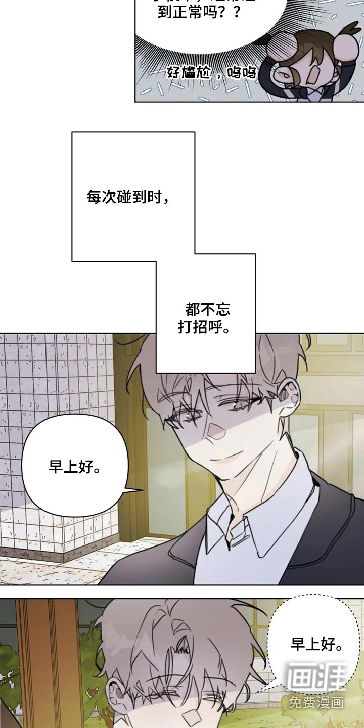 浪漫的青春 第19话 第11页