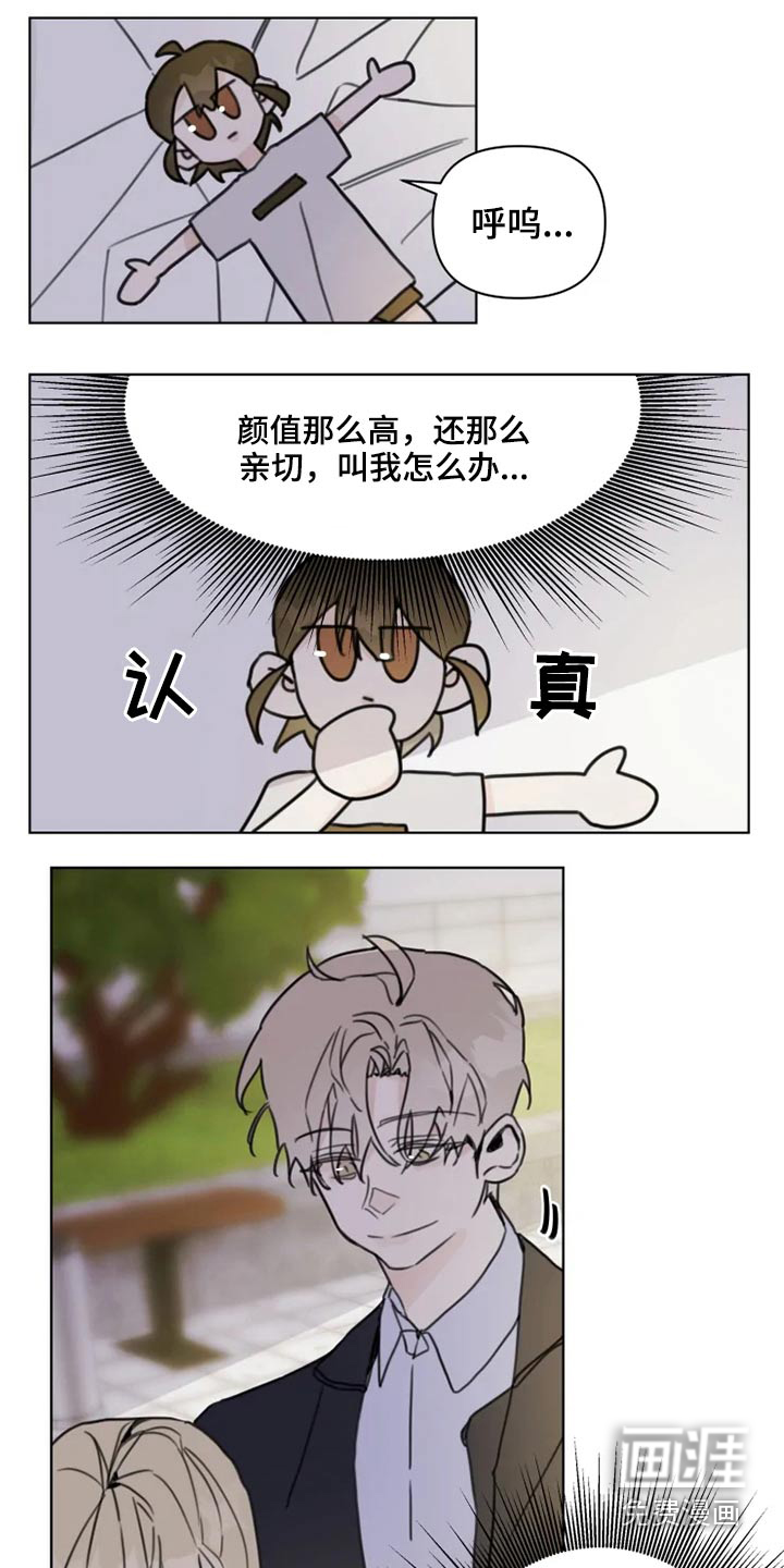 浪漫的青春 第19话 第14页