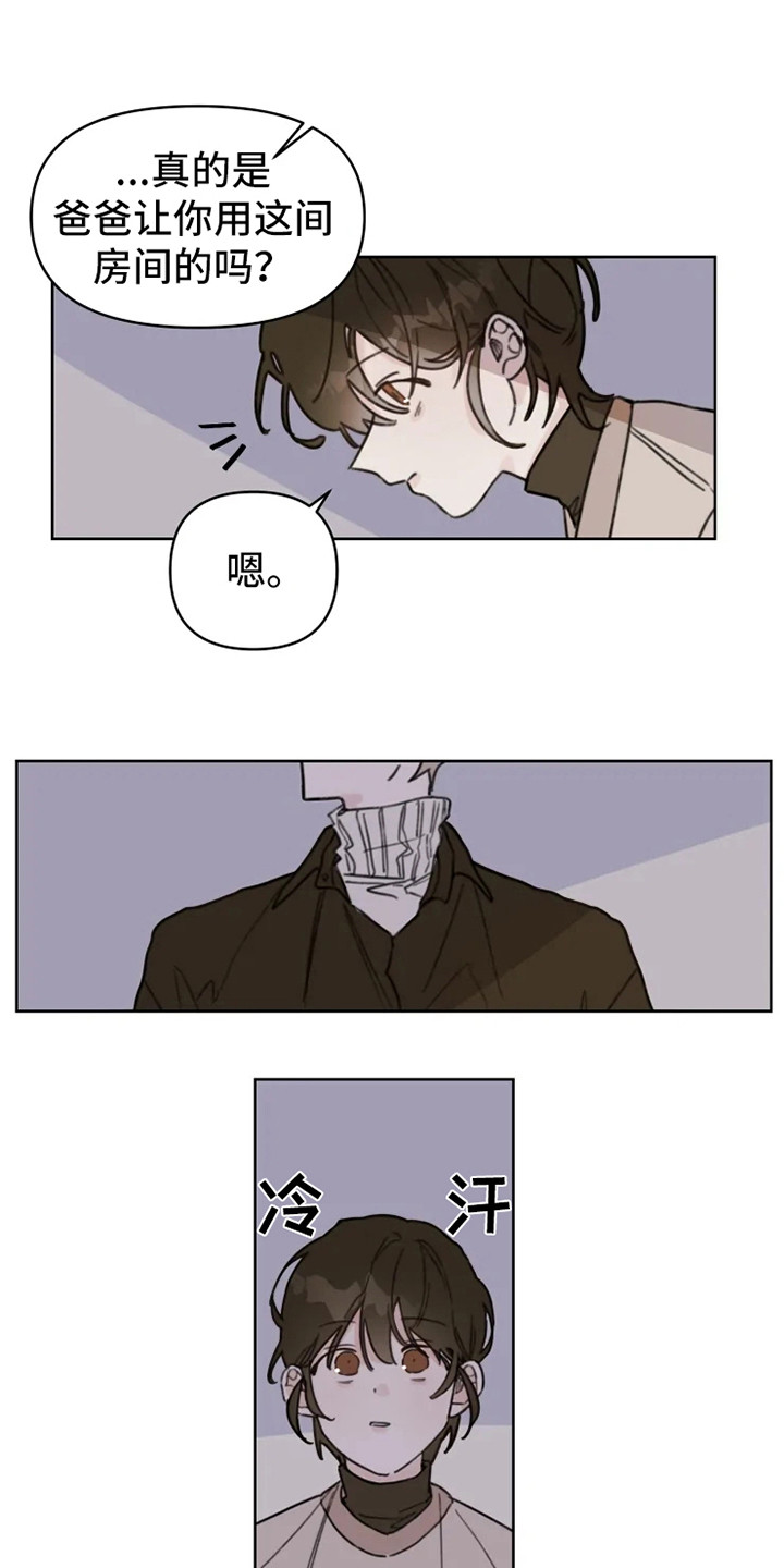 浪漫的青春 第2话 第12页