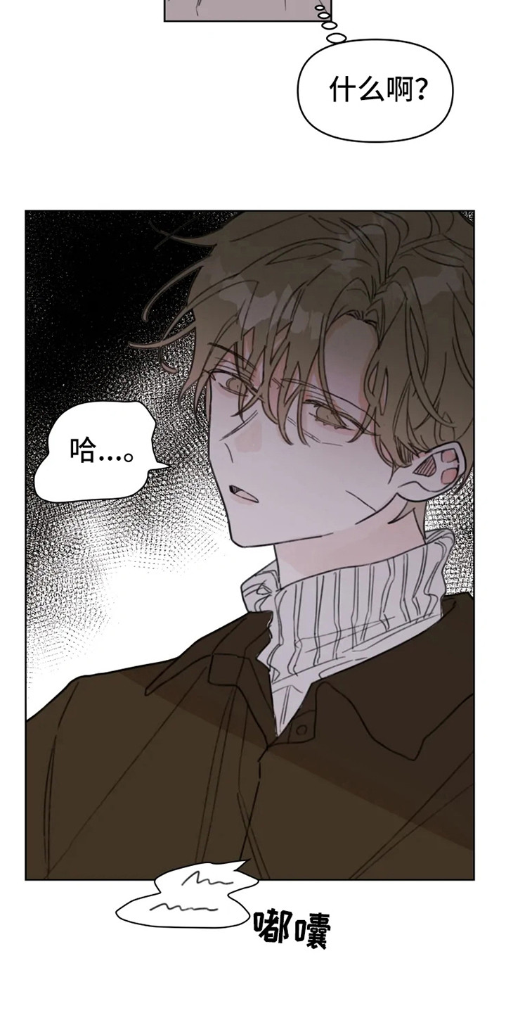 浪漫的青春 第2话 第13页