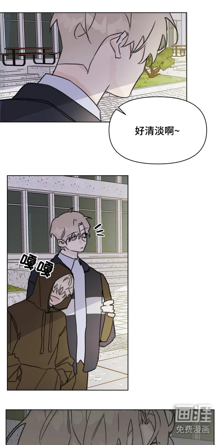 浪漫的青春 第20话 第3页