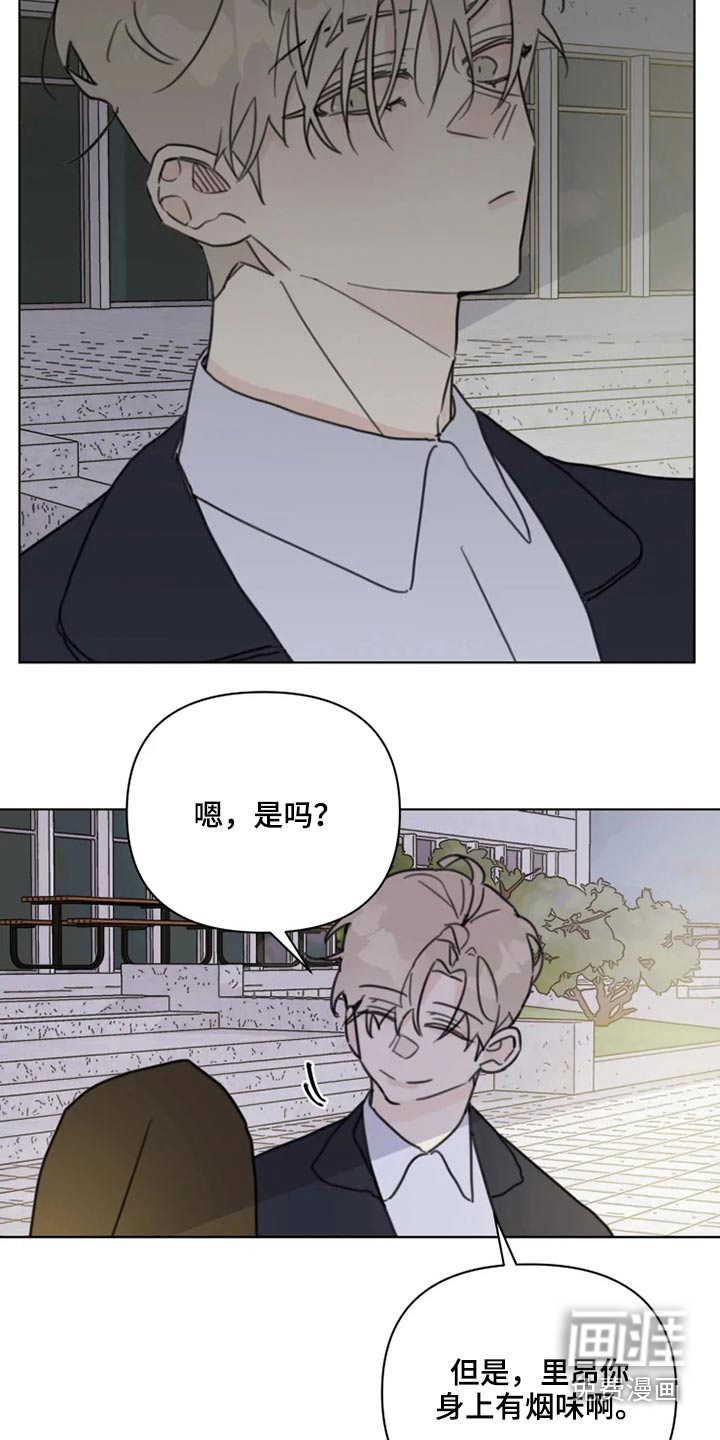 浪漫的青春 第20话 第4页