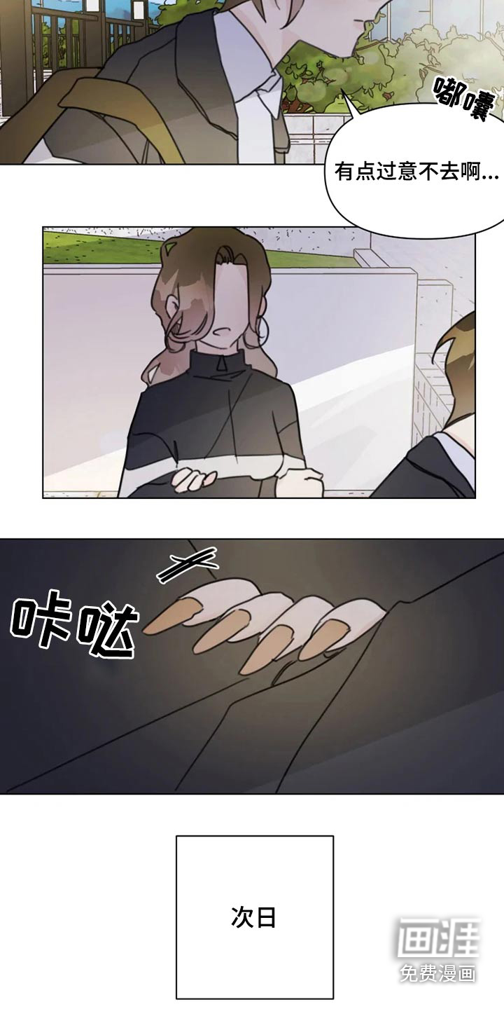 浪漫的青春 第20话 第6页