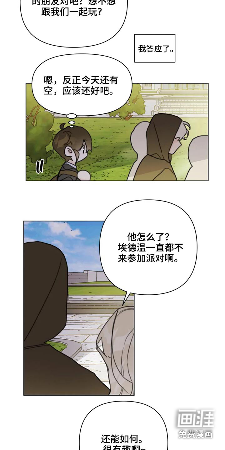 浪漫的青春 第20话 第8页