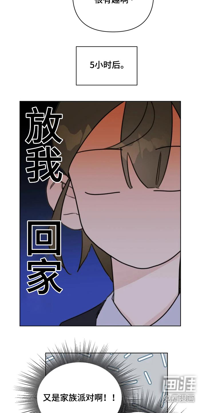 浪漫的青春 第20话 第9页