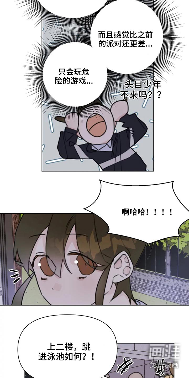 浪漫的青春 第20话 第10页