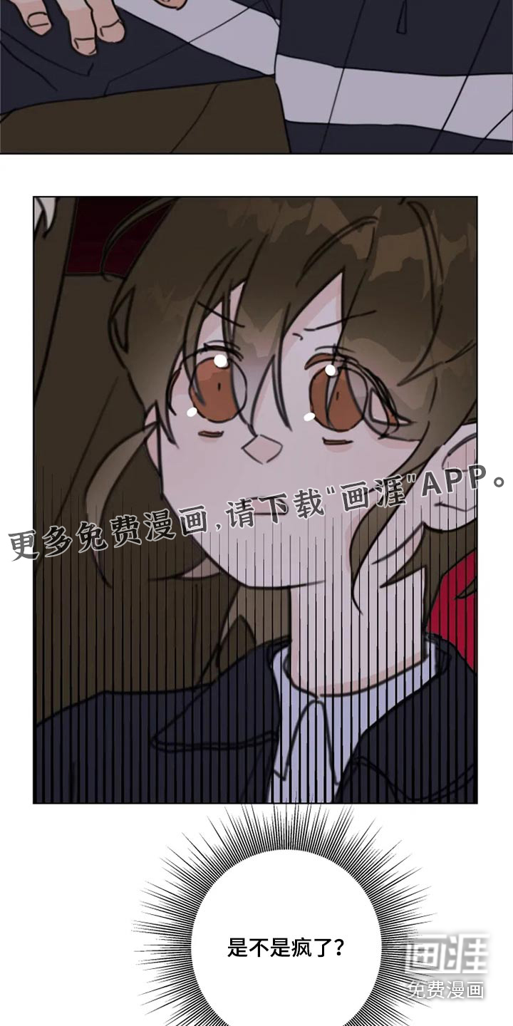 浪漫的青春 第20话 第14页