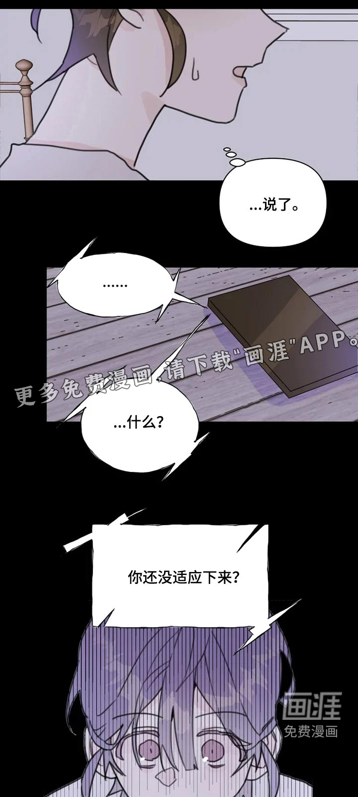 浪漫的青春 第22话 第0页