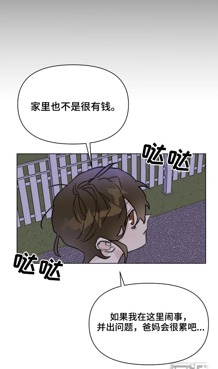 浪漫的青春 第22话 第3页