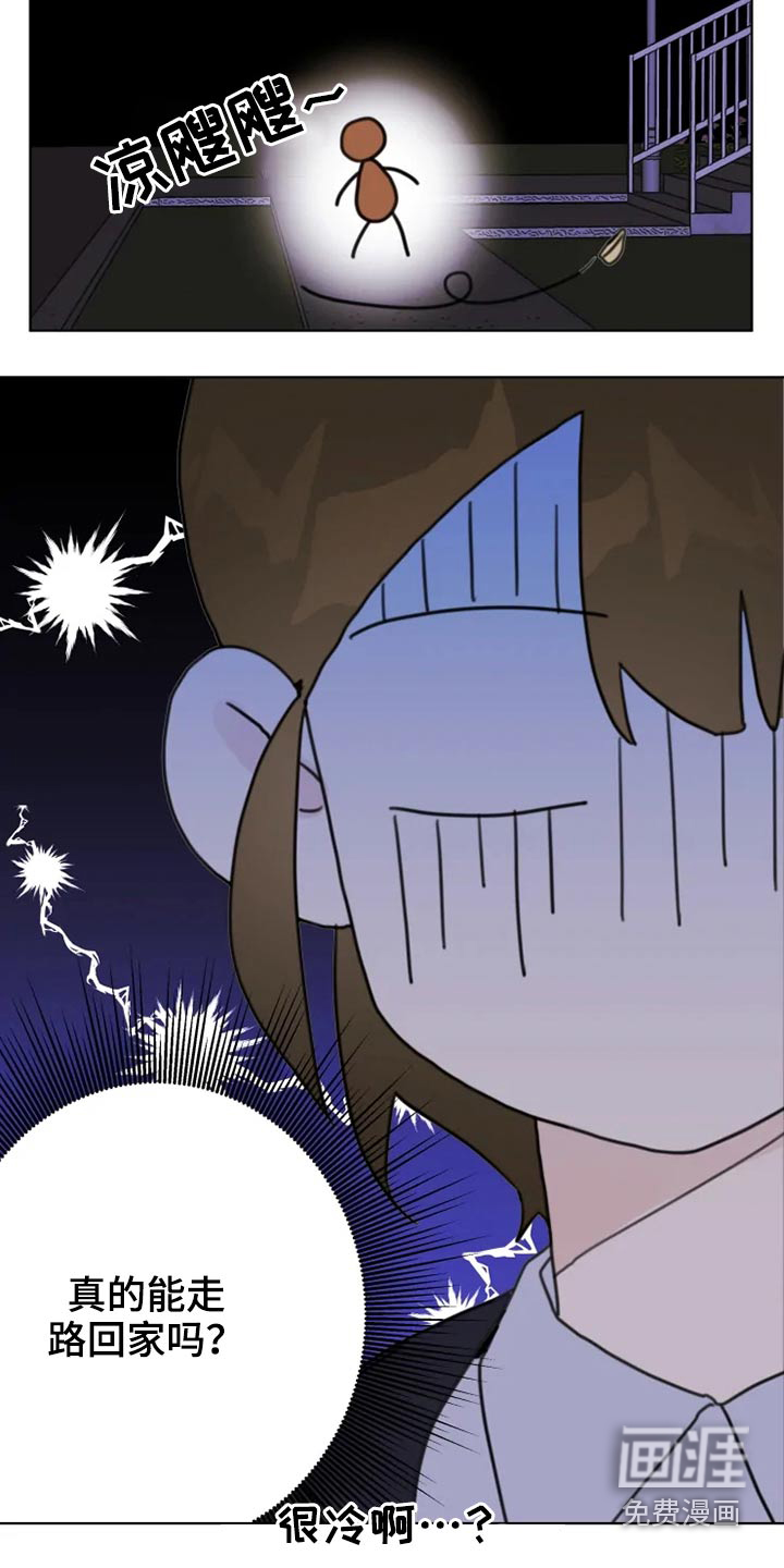 浪漫的青春 第22话 第6页