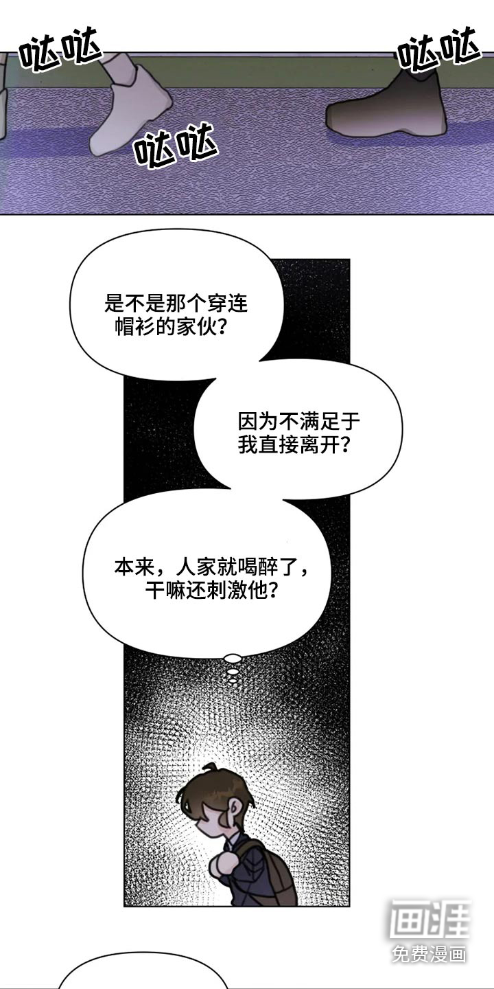 浪漫的青春 第22话 第9页